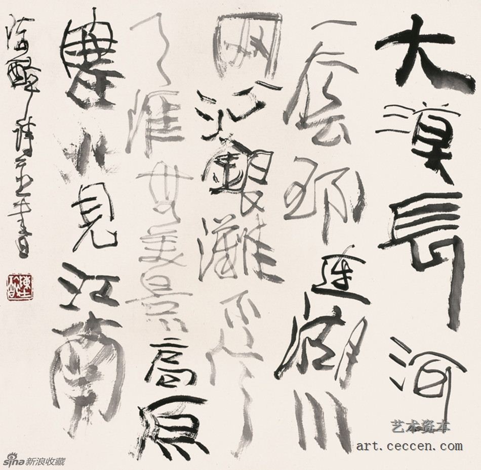 陈醉诗并书 银川颂